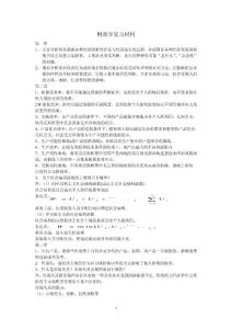 財政學考試整理資料
