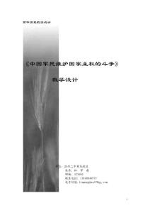 高中历史教学设计