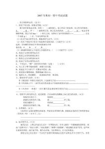 2007初一期中考试试题