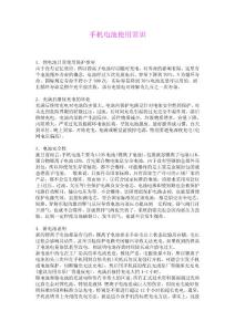 讓你掌握手機(jī)電池使用常識(shí)