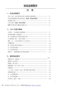 知名品牌圖書_目錄