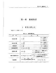 電路基本公式