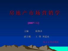 房地产市场营销学