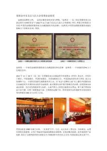 堅固金業(yè)在北京人民大會堂榮獲金典獎