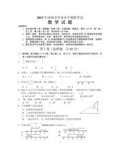 2013济南中考数学模拟试题及答案