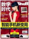 [整刊]《数字时代STUFF》2013年3月