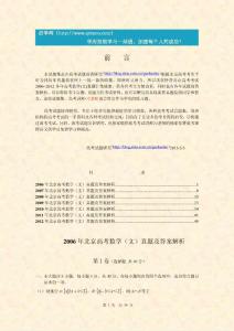 2006～2012年北京高考数学（文科）历年真题及答案解析