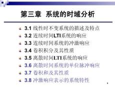 信號與系統課件 L08_CH3 更多課件可進我文庫查看