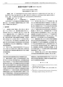 腹部外傷的CT診斷（附67例分析）
