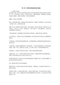 計算機體系結構課后習題原版答案