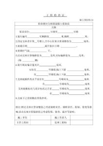 铁路工程检查表32