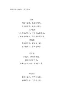 黑板字練習(xí)內(nèi)容