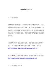 OAuth_2.0_中文譯本