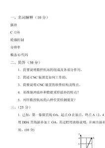 數控試卷1