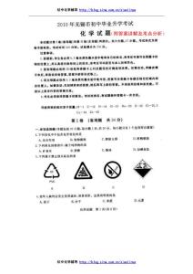 2010年江苏省无锡市中考化学试题