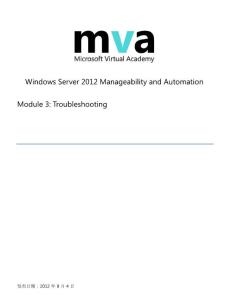 Windows Server 2012 Server Manager 排除故障