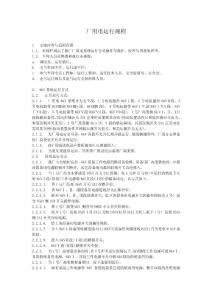 廠用電規(guī)程（三期）2008.1.12