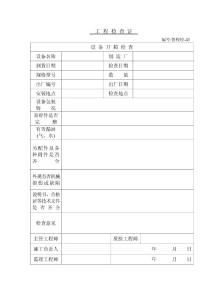 铁路工程检查表43