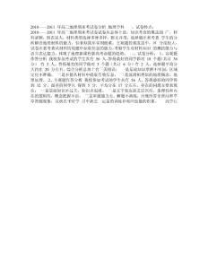 高三地理试卷分析