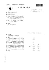 CN201210450594.7-一种保鲜羊肉串及其制备方法