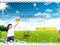 过敏性鼻炎结膜炎与过敏性鼻炎