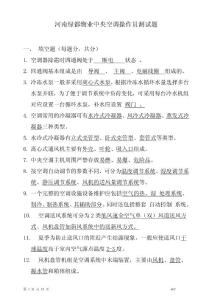 制冷维修工知识