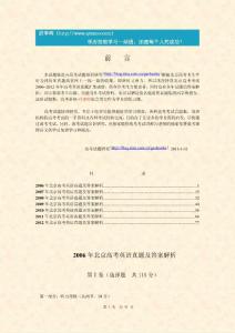2006～2012年北京高考英语历年真题及答案解析