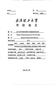 基于光纖傳感的煤礦瓦斯監(jiān)測系統(tǒng)設計