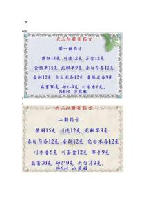 CF治療大三陽肝炎的秘方