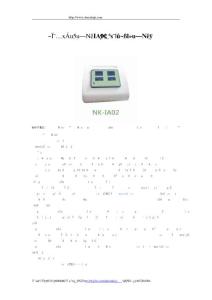 經顱磁電療儀IA02（腦循環系統治療儀）