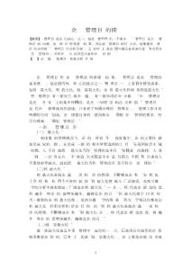企業(yè)財務管理目標