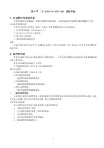 CS-3000_HIS_操作手冊