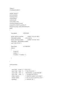 步進(jìn)電機(jī)實(shí)驗(yàn)程序