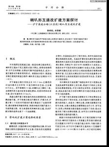 喇叭形互通改扩建方案探讨——沪宁高速公路（江苏段）喇叭形互通改扩建