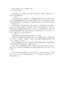 三十四講  梅須遜雪三分白