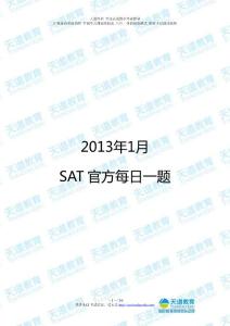 2013年1月SAT官方每日一题