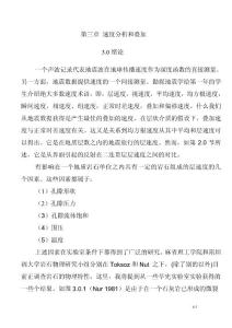 第三章_速度分析和疊加參考資料-1