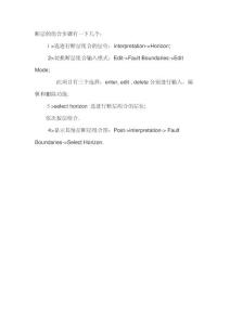geoframe中斷層組合的方法