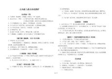 九年级语文上册古诗词赏析