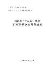 水資源保護及利用規劃