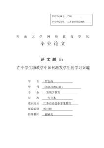 在中学生物教学中如何激发学生的学习兴趣