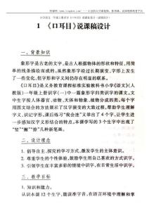 小学语文一年级上册识字《口耳目》说课稿设计（说课设计）