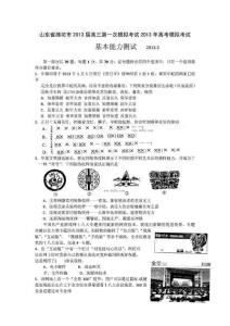 山东省潍坊市2013届高三第一次模拟考试2013年高考模拟考试