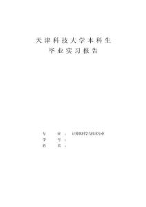 0910實習報告