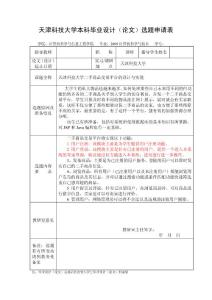 _01_畢業設計_論文_選題申請