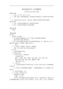 难忘的泼水节教学设计人教版语文二年级下册第11课