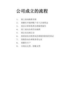 公司成立流程