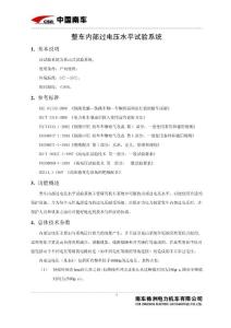 整車內部過電壓水平試驗系統技術方案