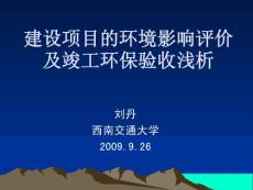 环境影响评价理论与技术 - 四川建设网
