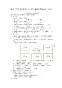 人教版三年级数学下期单元、期中及期末检测试题（再版）